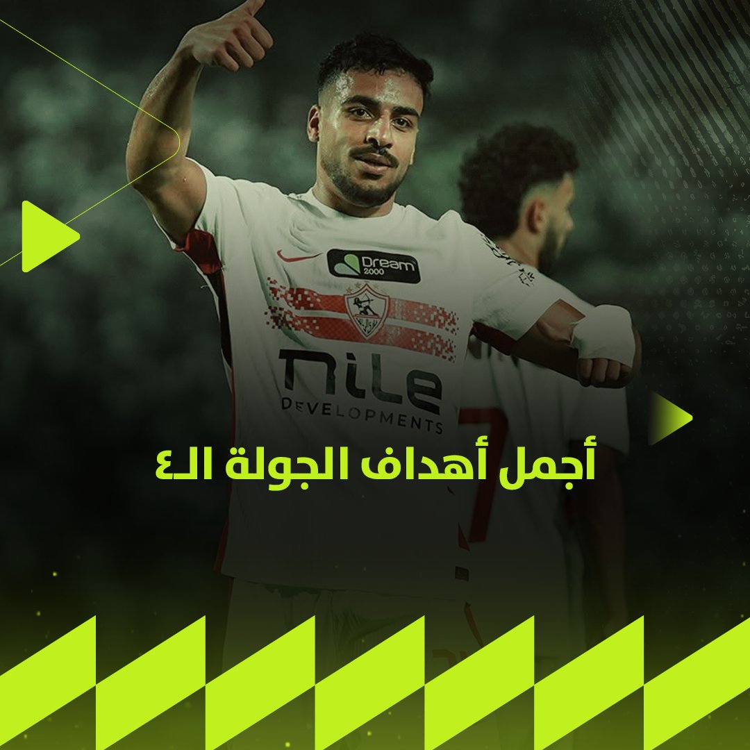 مدرسة الفن والهندسة 🏹 جمل سيراميكا كليوباترا 🦁 ميسي مودرن سبورت 🐐 R2 أسامة فيصل 🎯 إليكم أجمل أهداف الجولة الرابعة من #دوري_ORA ⚽
