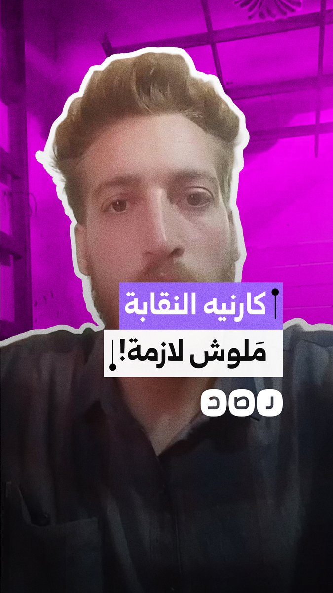 "دراسة ٩ سنين وكارنيه النقابة ملهوش لازمة".. أخصائي تمريض يشكو منعه من دخول مستشفى رشيد