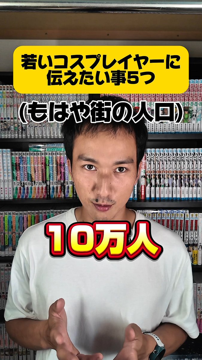 若いコスプレイヤーに伝えたい事5つ