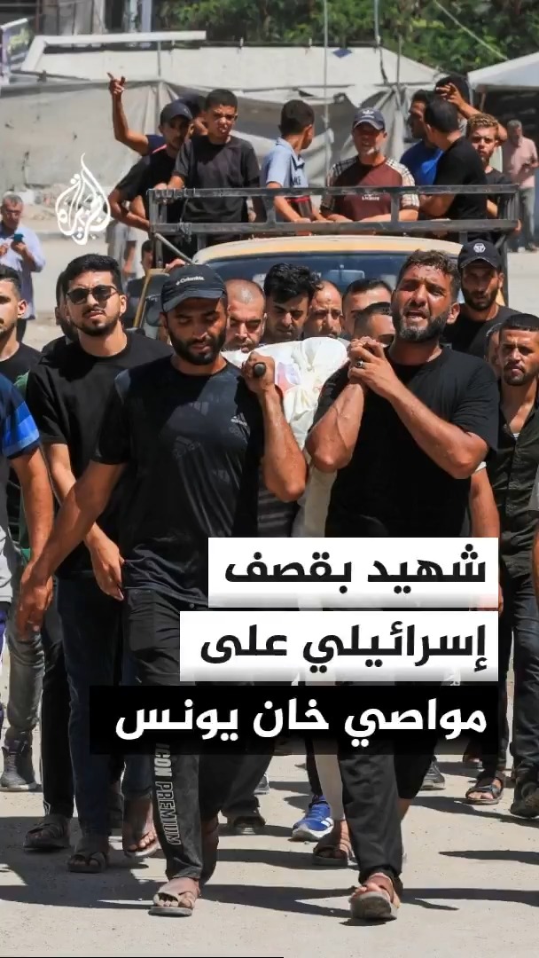 مجمع ناصر الطبي يعلن استشهاد فلسطيني وإصابة آخرين في قصف من مسيرة إسرائيلية استهدفت مجموعة من الفلسطينيين في مواصي خان يونس جنوبي قطاع غزة #الجزيرة #الأخبار