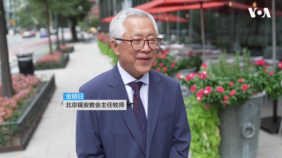 25年前的9/11恐怖袭击改变了美国,也改变了许多人的生命。星期四在华盛顿的一场午餐会上,前美国宗教自由大使布朗巴克和最近获释的金明日牧师谈到了9/11事件对宗教自由和人权的意味。 更多内容👉