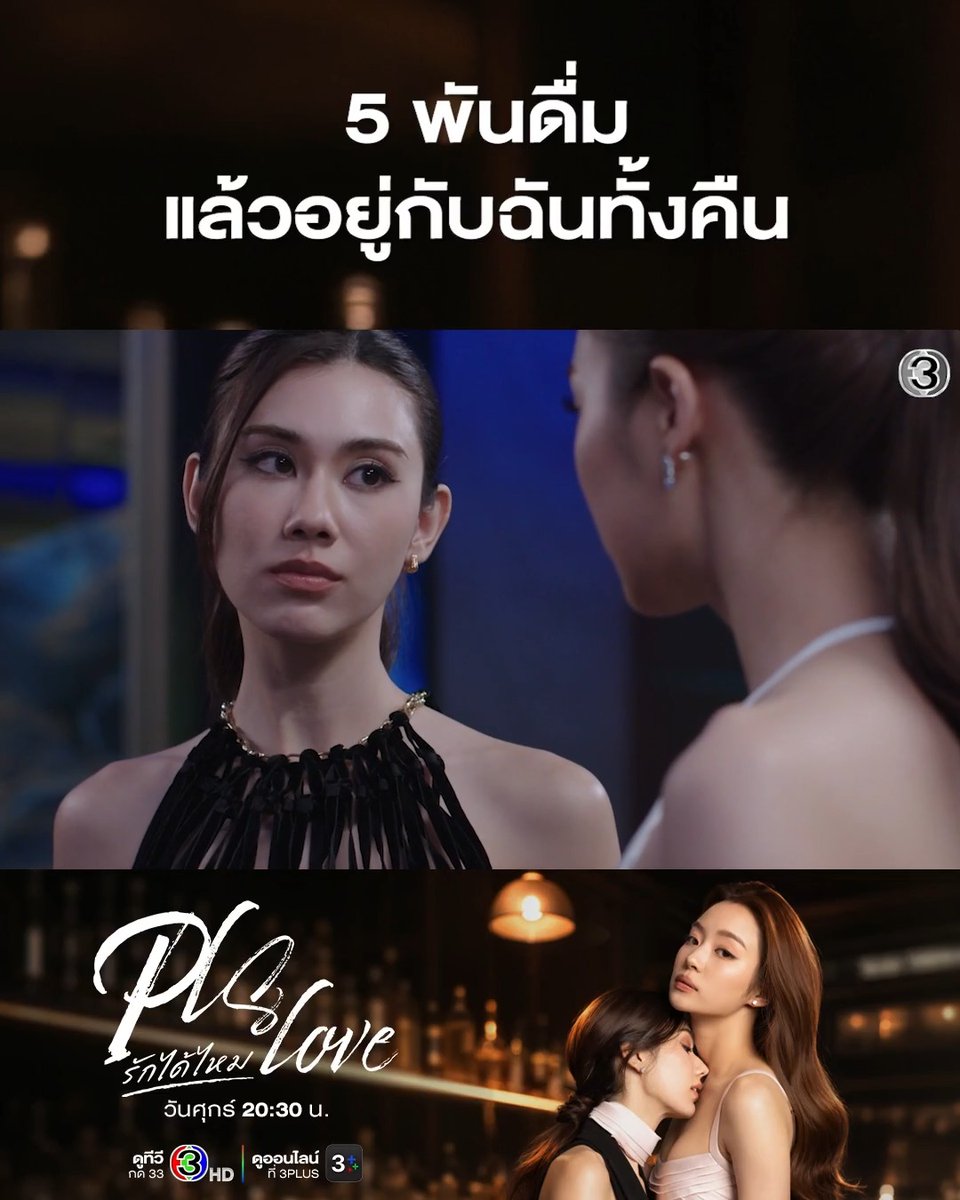 อยากได้อะไรต้องใช้เงินฟาด! คุณภีมชิงตัวป่านด้วยการเปย์ตัดหน้า 5 พันดื่ม นั่นมันเงินตั้งล้านกว่าเลยนะคะคุณภีม #PlsLoveรักได้ไหมEP1 . #PlsLoveรักได้ไหม ทุกวันศุกร์ เวลา 20.30 น. #ดูทีวีกด33ดูออนไลน์ที่3Plus #LenaMiu #ลีน่าหมิว