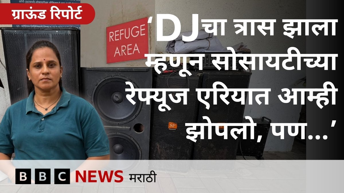 'मुलाच्या तब्येतीमुळे सोसायटीत DJला विरोध केला म्हणून...' #Pune #DJ Prachee PS