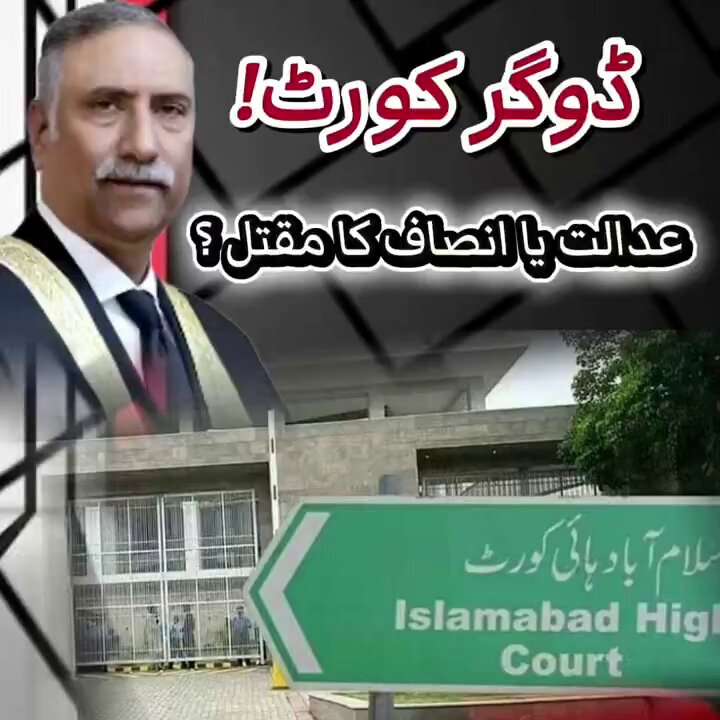لاہور ہائیکورٹ میں سینیارٹی میں 15ویں نمبر پر کام کرنے والے جج کو اسلام آباد ہائیکورٹ میں ٹرانسفر کیا اور پھر چیف جسٹس بنوایا۔جس کی عدالت کے فیصلوں کو اڈیالہ کے معمولی بیوروکریٹس مسترد کرتے ہیں، وہ چار کروڑ کے منتخب وزیرِ اعلیٰ کے حلف کے بارے میں پوچھ رہا ہے۔ #ShameOnJudges