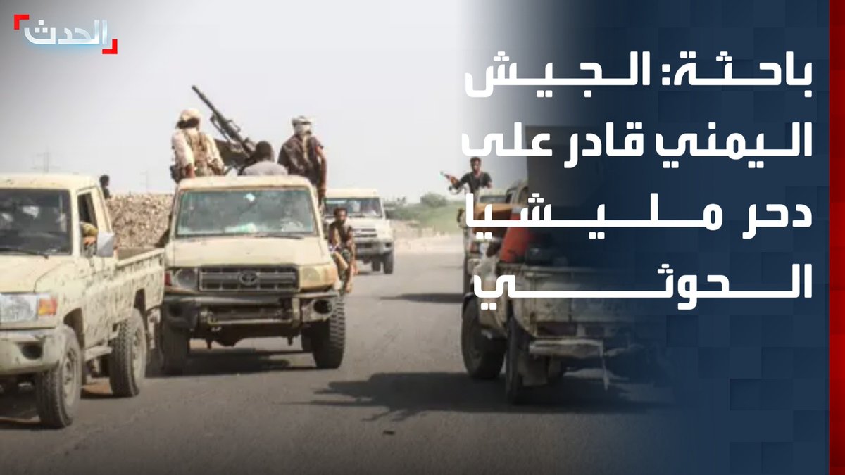 الباحثة في العلاقات الدولية وسام باسندوة: القوات المسلحة اليمنية قادرة على دحر مليشيا الحوثي في الساحل الغربي.. وتحرير صنعاء غاية كل اليمنيين
