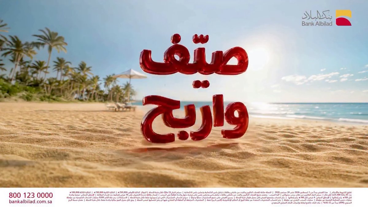 لا تقول مجرد مشتريات يومية يمكن وراها مليووون 💸🔥 خلّ كل عملية شرائية ببطاقات تمكين بلس وترافل باس الائتمانية فرصة تقرّبك أكثر من جوائز نقدية بإجمالي مليوون ريال 😍 للتفاصيل: