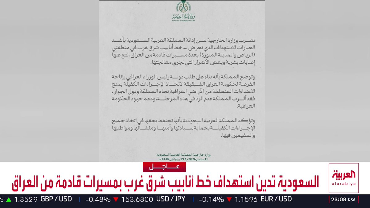 السعودية تدين استهداف خط أنابيب شرق غرب بمسيرات قادمة من العراق