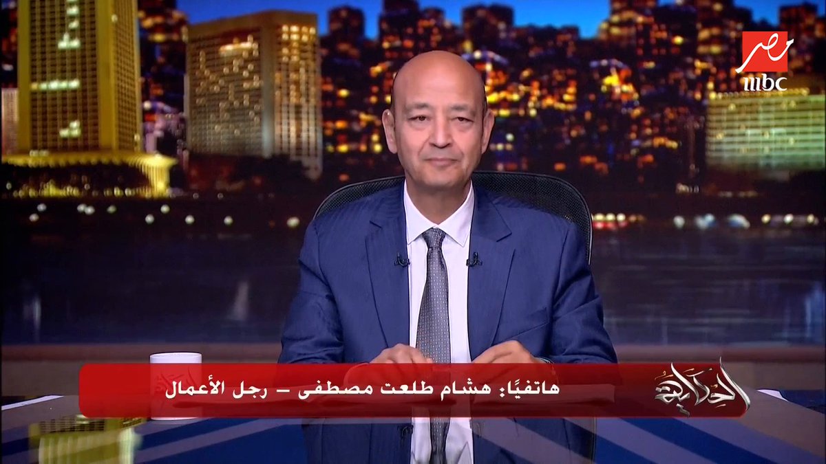 هشام طلعت مصطفى: الدنيا مش مستحملة وفيه هجمة مش معقولة والكلام اللي قاله الأخ عندك مالهوش أساس من الصحة ولما يبقى فيه منصة بيعلن فيها 6 آلاف واحد متعثر ده مش رقم وسط المبيعات في السوق مجاناً على MBC شاهد برنامج #الحكاية يعرض من الجمعة - الأثنين الساعة 10 مساء بتوقيت القاهرة على #MBCMASR لمتابعة البث المباشر