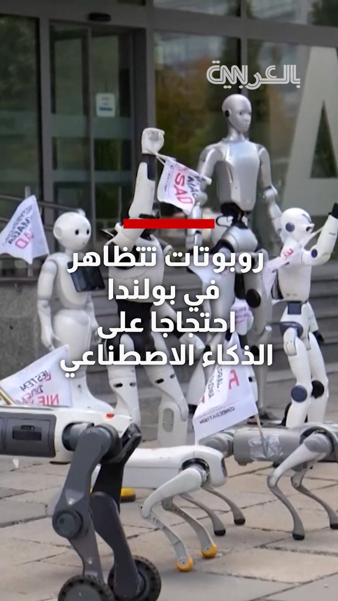 مشهد غير مألوف.. مجموعة روبوتات تحتج في بولندا ضد الذكاء الاصطناعي