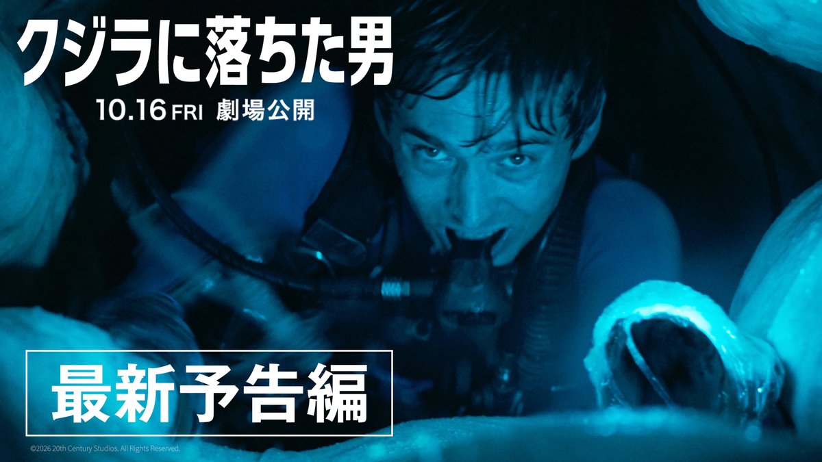 “巨大クジラに丸呑みされた──” タイムリミットは、1時間。 ⠀ ◤『#クジラに落ちた男』最新予告編🐋◢ ⠀ 次から次へと危機が襲い来る──。 ただ、運命を受け入れるか、 あなたなら一体どうする❓ ⠀ 誰も見たことがない、 《クジラの体内》で始まる 脱出サバイバル‼ ⠀ 10月16日(金)劇場公開🐳