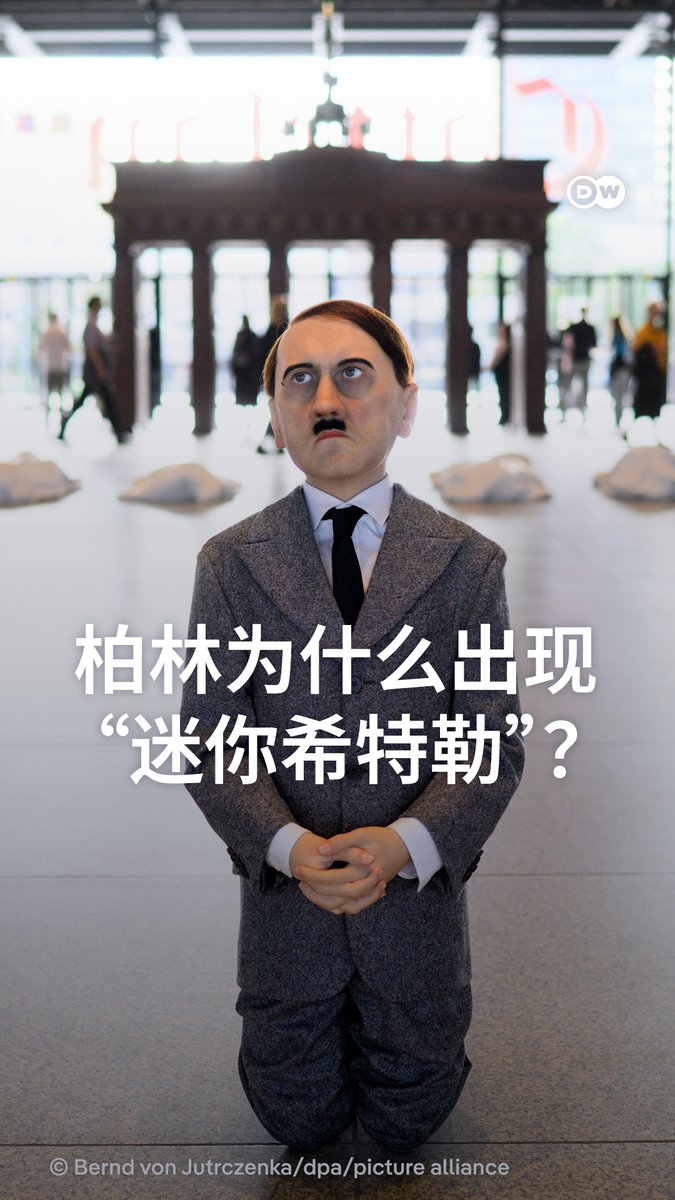 把香蕉贴在墙上卖出天价的艺术家卡特兰(Maurizio Cattelan)正在柏林新国家美术馆举办个展。从迷你希特勒、悬空马匹到屋顶上的敲鼓男孩,他在柏林新国家美术馆的展览挑战人们对权力、法西斯主义与历史记忆的思考。#dwculture #dwchinesectt