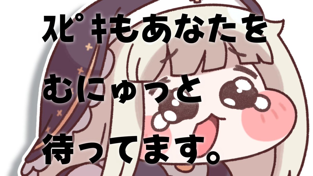 【トリッカル動画】ファンメイドCM(むにゅっと待ってます・エルフィン/スピキ編)【1周年記念】