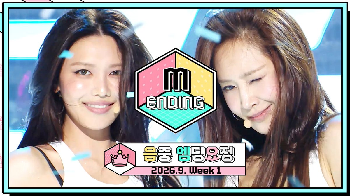 [M-ding 요정] #음중 9월 1주차 엔딩요정🧚🧚🧚 <#쇼음악중심> [토] 낮 3:20 방송🍭 MBC 260904 방송 ⓒ MBC&amp;iMBC 무단 전재, 재배포 및 이용(AI학습 포함)금지