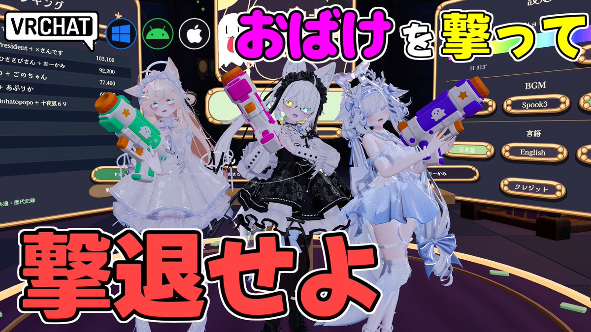 World;おばけバスター ⁄ Ghost Blasters(IOS対応) By:ぐぷあ_Gupua ライフが無くなるまでオバケを倒してスコアを稼ごう ゲーム中は時計の周りから離れられず、ボスを倒す毎にスピードが上がっていくぞ 最大4人プレイ、プレイタイムは2分～5分でサクッと遊べます #VRChat_world紹介 #ヤタノの漫遊記