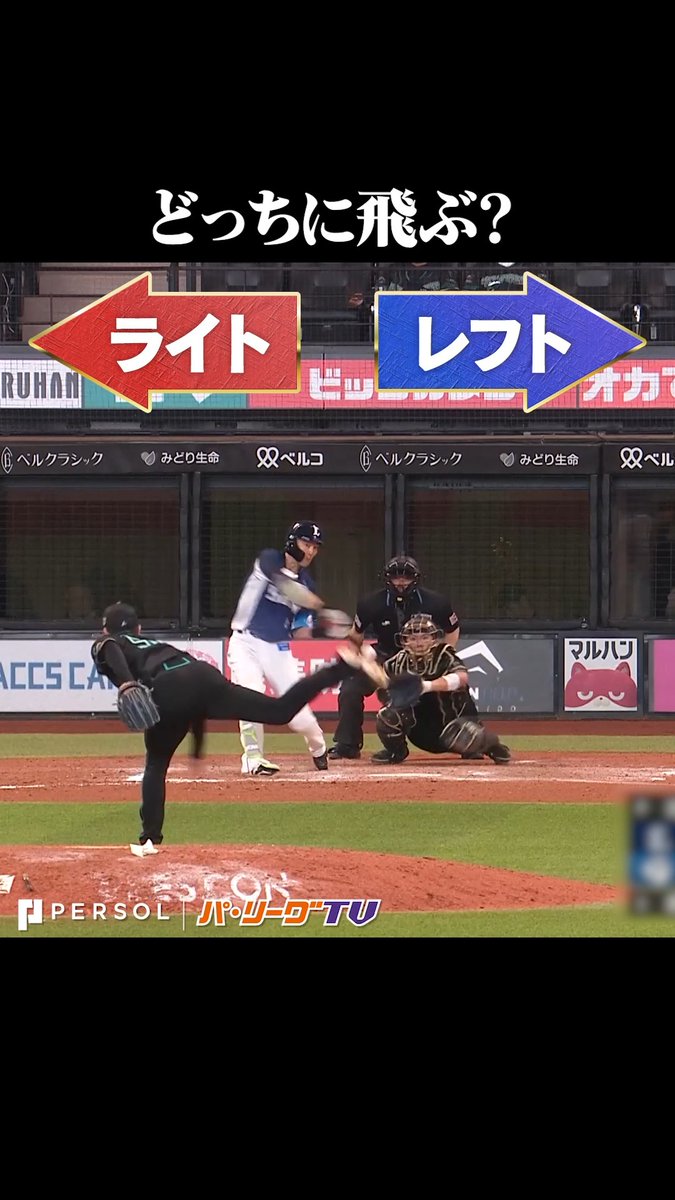 / #月曜日もパテレ行き ⚾️ 毎週月曜21:00〜放送中✨ \ 右左、どっち❓ 👇次回のライブ配信はこちら