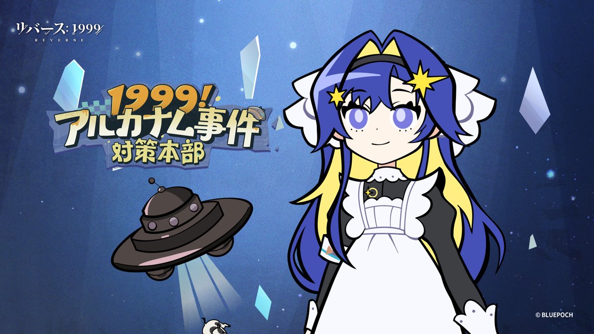 『1999！アルカナム事件対策本部』EP08 |『頼りなさの卒業日』 対策本部のみんなに別れを告げようとするマーカス。その時、部員の「頼りなさ」を取り除くための対策装置が、何者かの手によって稼働を始めた… ▼YouTube #リバース1999 #アルカナム事件対策本部