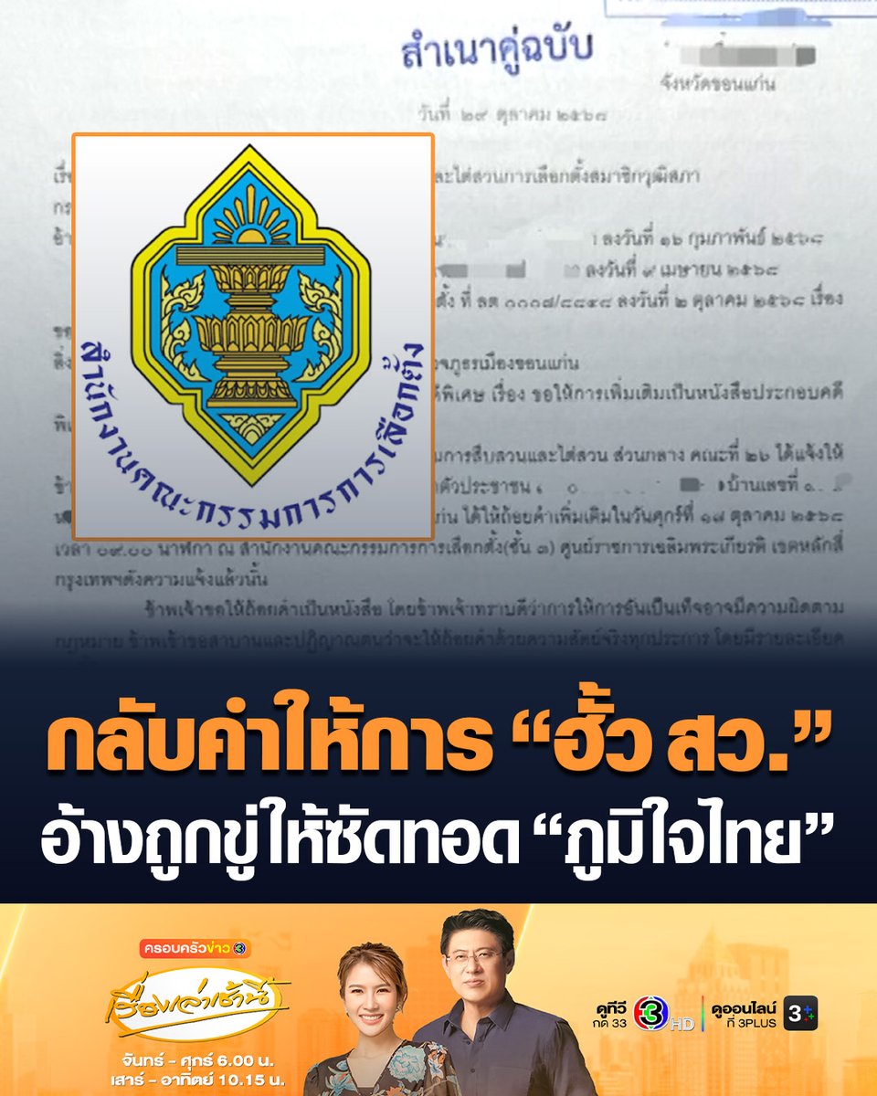 #เรื่องเล่าเช้านี้ เปิดเอกสารจากพยานคดีฮั้ว สว. ทำหนังสือถึง กกต. ขอกลับคำให้การ อ้างถูกข่มขู่ ให้ซัดทอดพรรคภูมิใจไทย ต้องให้การตามบท ถูกขู่จะหมดอนาคตทางการเมือง มีคดีความติดตัว #ข่าวช่อง3 #ฮั้วสว #กลับคำให้การ #ภูมิใจไทย #กกต