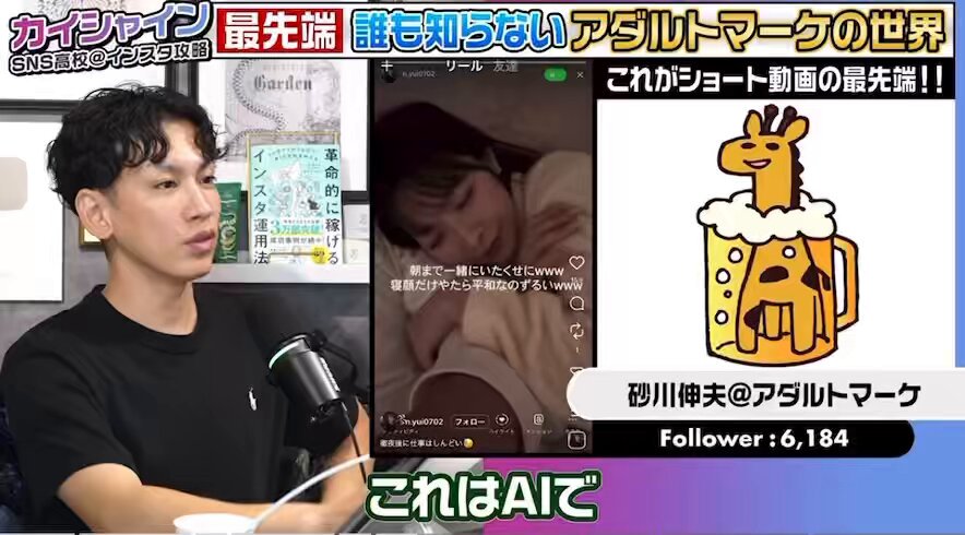 SNSマーケの最先端は間違いなくアダ〇ト業界。 フルAIでも余裕で稼げる。