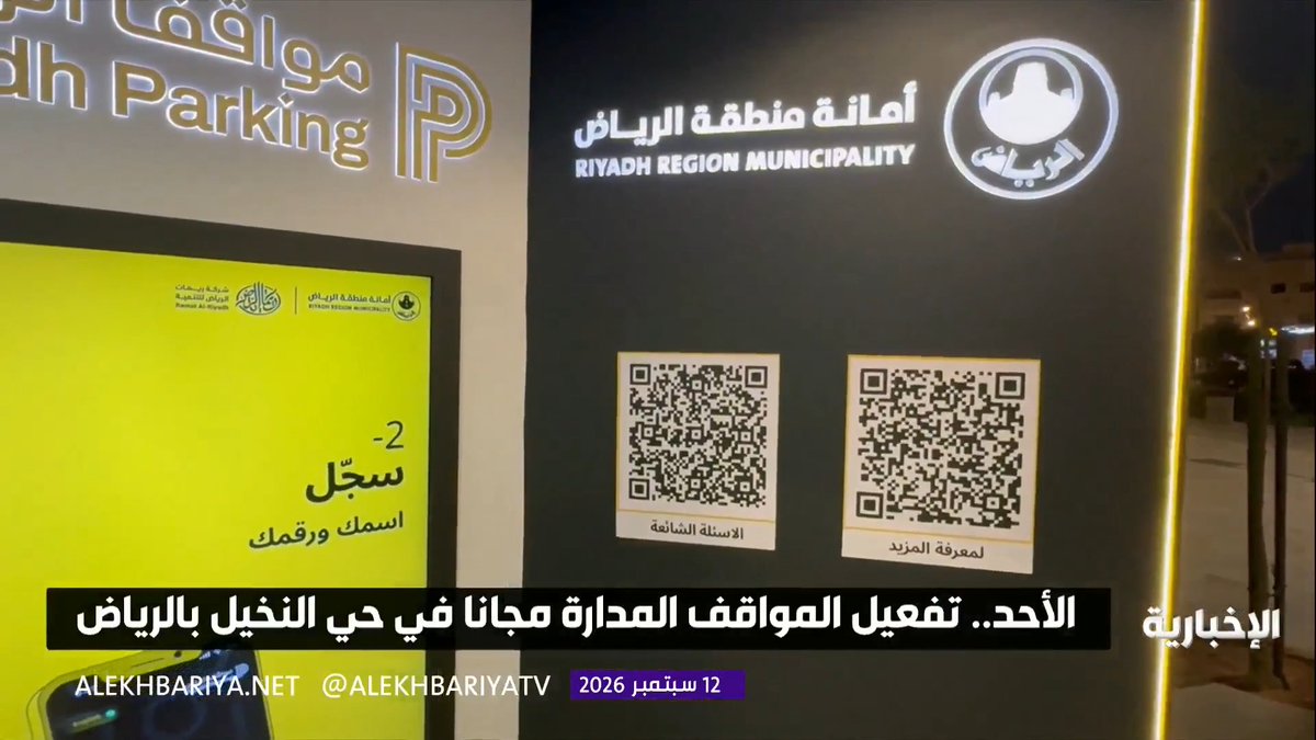 غدا.. بدء تفعيل المواقف المجانية في حي النخيل بالرياض