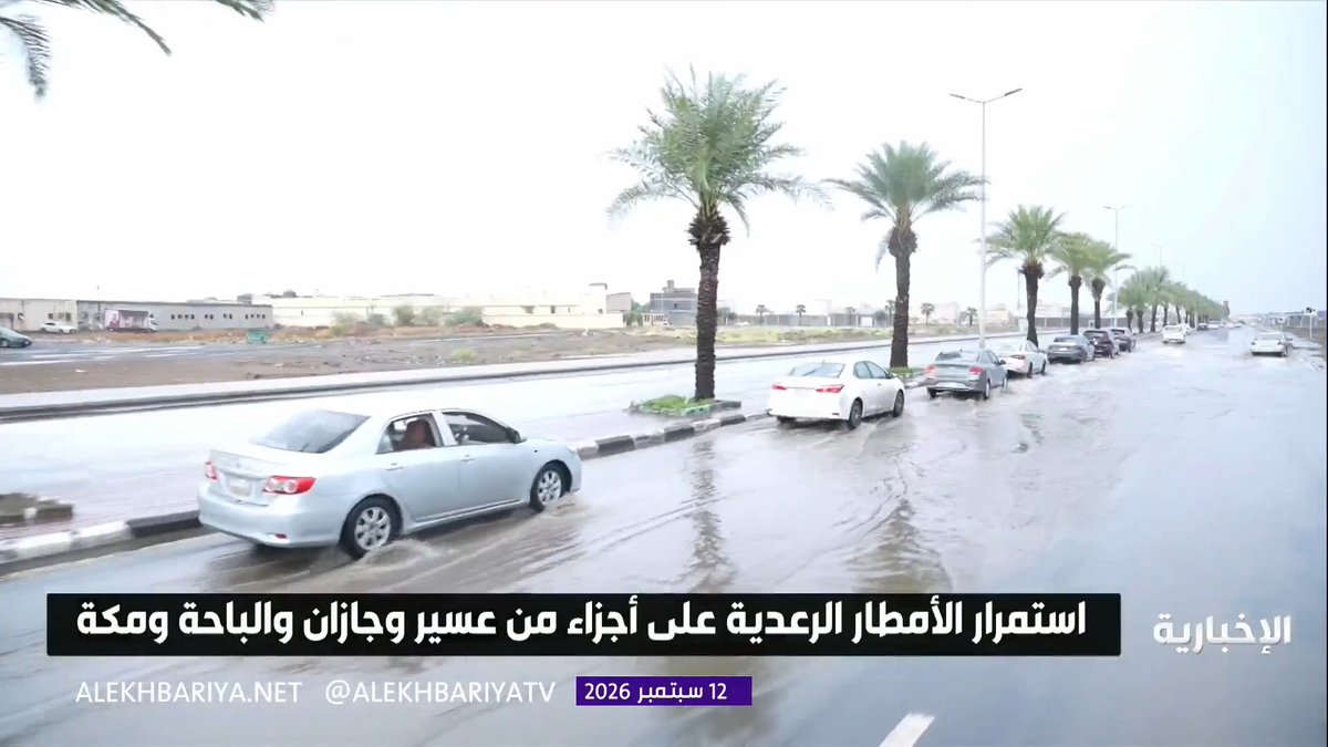 الدفاع المدني: أمطار رعدية غزيرة على عسير وجازان والباحة ومكة حتى الاثنين المقبل