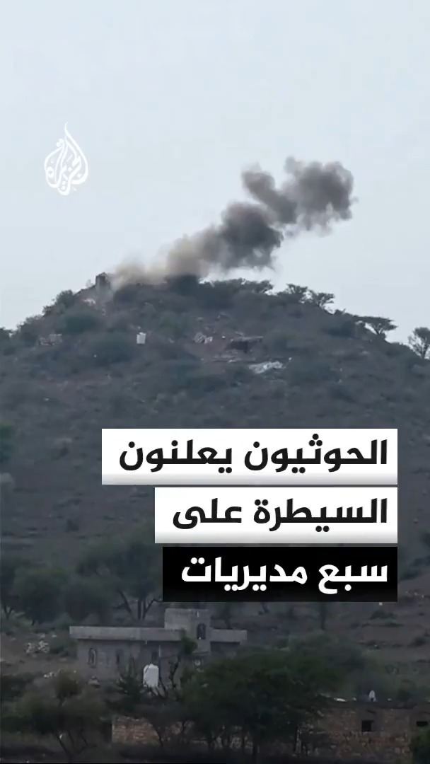 التطورات في الساحل الغربي لليمن تتواصل، مع إعلان الحوثيين السيطرة على سبع مديريات، وسط انسحابات للقوات الحكومية من المخا ومناطق أخرى #الأخبار