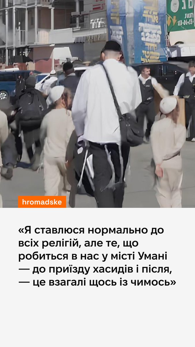 «Вони плюють, можуть накакати, можуть напісяти, вони крадуть», — каже про поведінку хасидів продавчиня з Умані. За словами жінки, яка попросила не показувати її обличчя, хасиди можуть плюнути в обличчя та нахамити. Що ще думає про них продавчиня — дивіться у репортажі