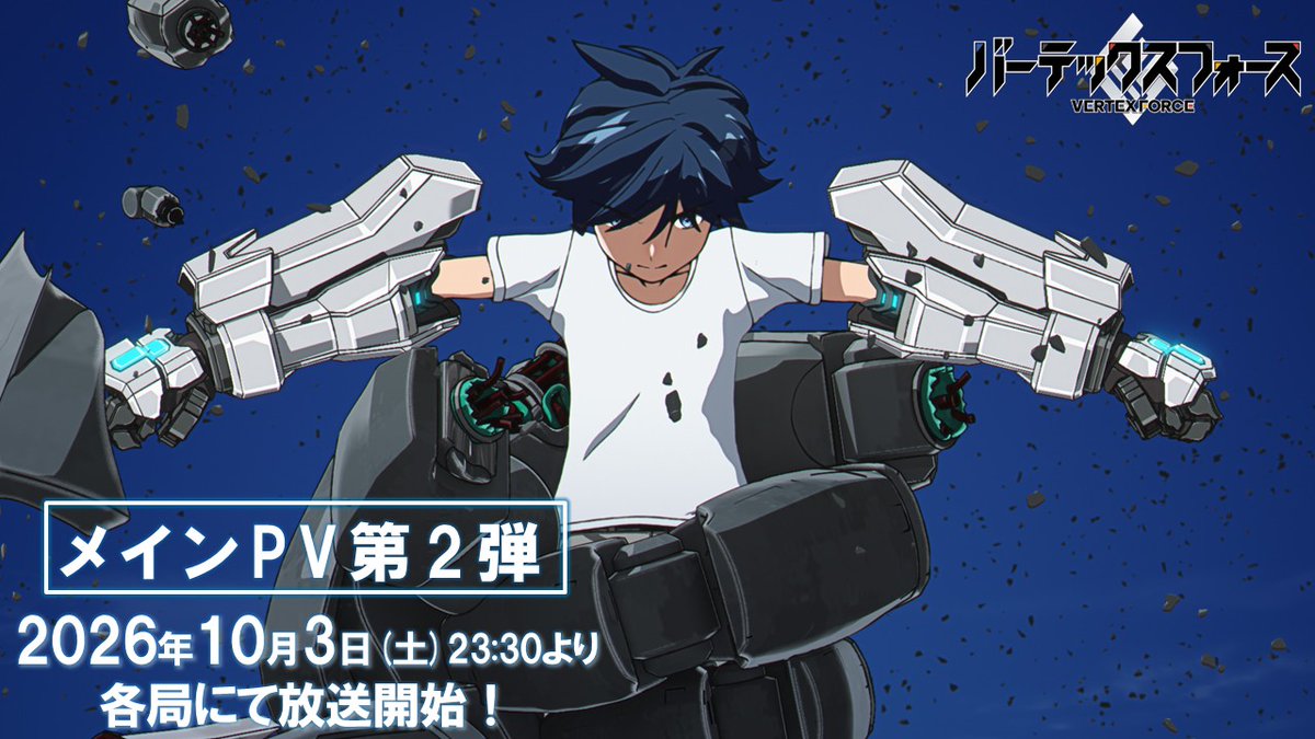 ◤￣￣￣￣￣￣￣￣￣￣￣￣ 高村和宏監督 完全新作オリジナルアニメ 『バーテックスフォース』 メインPV第2弾 公開！！ ＿＿＿＿＿＿＿＿＿＿＿＿◢ >> ‣OP/ED情報◂ ❚ オープニングテーマ ClariS「シンクロブルー」 ❚ エンディングテーマ はしメロ「エメラルド」 ‣メインキャスト◂ 小市眞琴 本渡楓 小清水亜美 潘めぐみ 高橋李依 浦和希←NEW 水樹奈々←NEW #バーテックスフォース