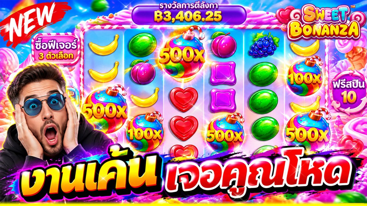 งานแค้น แต่เจอคูณโหด !!!│Sweet Bonanza 2500 ➤ Pragmatic ทีเด็ด จากพี่บ่าว 👉 ____________________ #เกมมือถือ #เกมออนไลน์ #แตกโหด #Pragmatic