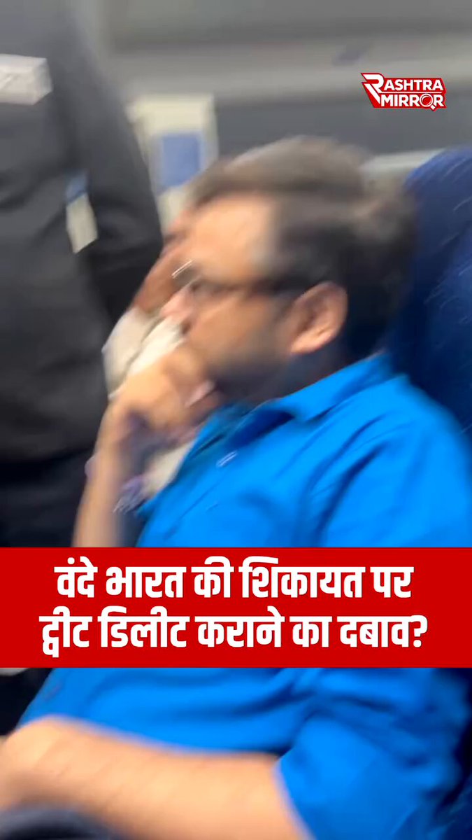 वंदे भारत ट्रेन में महिला को पेपर नहीं मिला तो मचाया हंगामा।😎 महिला का बोलना है ,रेलवे की पॉलिसी है, न हर सीट पर एक पेपर रखना तो फिर रखी क्यों नहीं गई है। रेलवे स्टाफ का जवाब सुनिए।
