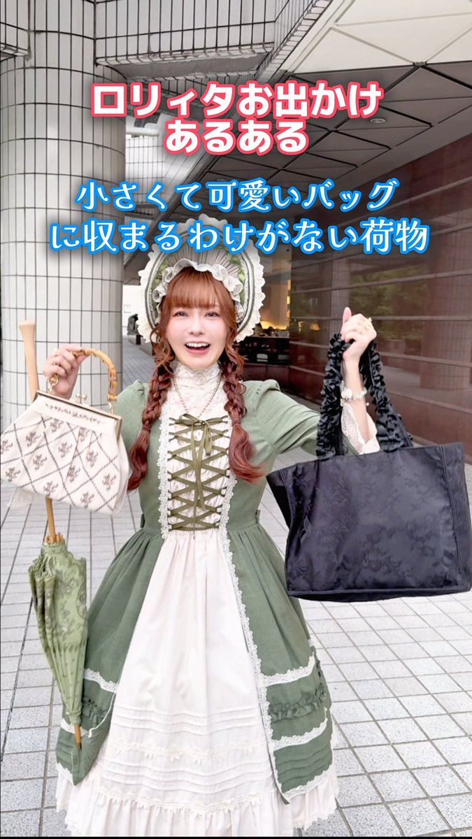 ロリィタでお出かけするとこうなる