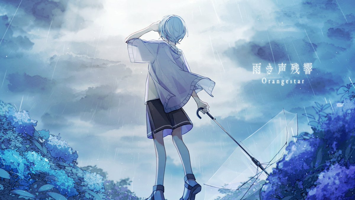 雨き声残響 / Orangestar (cover) Full