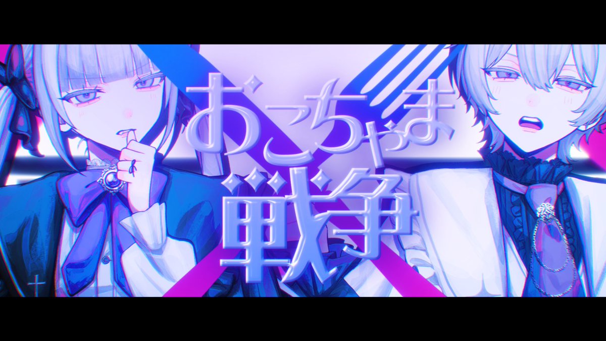 ┈┈ .⟡✦ おこちゃま戦争 / Giga #cover 【covered by nyamura × sekai】 喧嘩しましたっ☆彡 ✦⟡. ┈┈
