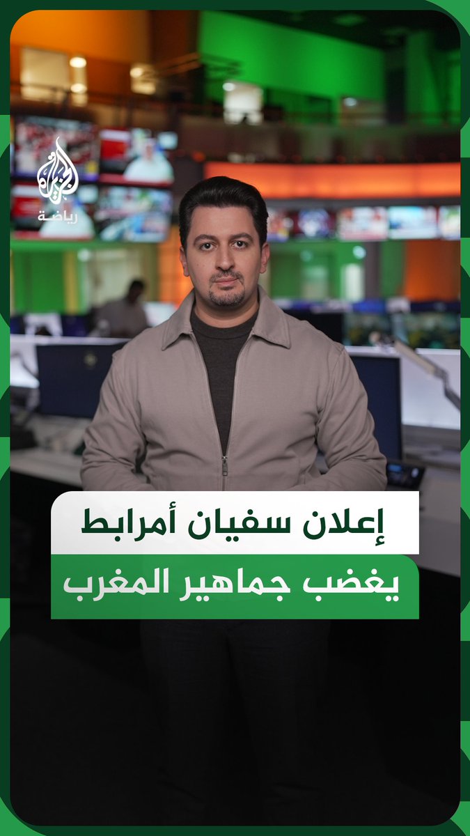 سفيان أمرابط يواجه عاصفة من الانتقادات بعد تعليق مسيرته الدولية مع المنتخب المغربي في ظل قيادة المدرب محمد وهبي.. برأيكم، هل أخطأ أمرابط بهذا القرار؟ #الجزيرة_أخبار