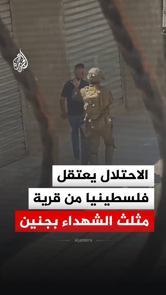 قوات الاحتلال تعتقل شابا فلسطينيا خلال اقتحامها قرية مثلث الشهداء جنوب جنين بالضفة الغربية #فيديو