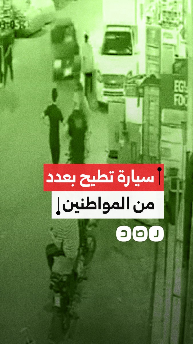 سيارة مسرعة تطيح بعدد من المواطنين أثناء وقوفهم أمام محل في أسيوط