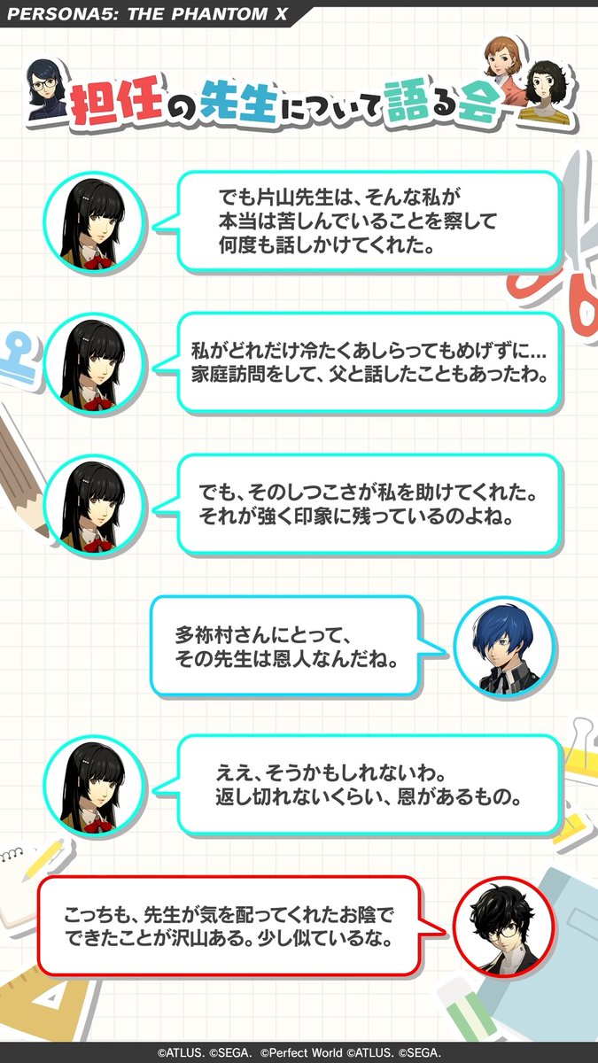 \担任の先生を語る会!?🏫/ 「片山 久未(ブリッツ)」が『P5X』に登場中! 片山先生の教え子の理子が 雨宮蓮、結城理とともに それぞれの“担任”について語りあう会を開催!? 担任教師にはどんな違いが…?ぜひお楽しみください✨ #P5XJP #P5R #P3R