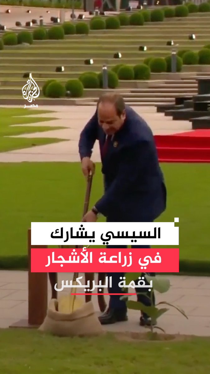 السيسي يشارك قادة قمة "بريكس" في فعالية لزراعة الأشجار تنظمها الهند.. تأكيدًا على أهمية التعاون في مواجهة التحديات البيئية