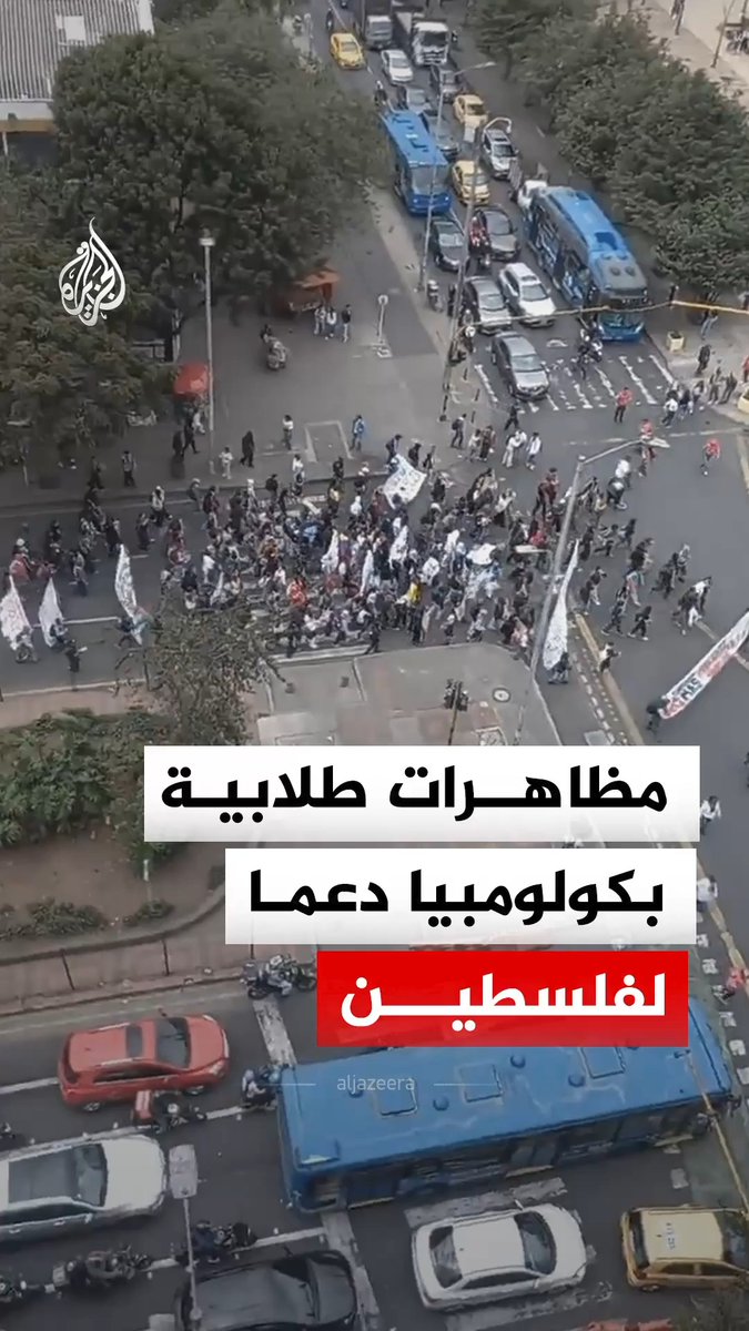طلاب جامعات في كولومبيا يخرجون في مظاهرة بالعاصمة بوغوتا رفعوا خلالها الأعلام الفلسطينية ورددوا شعارات مناهضة لإسرائيل #فيديو