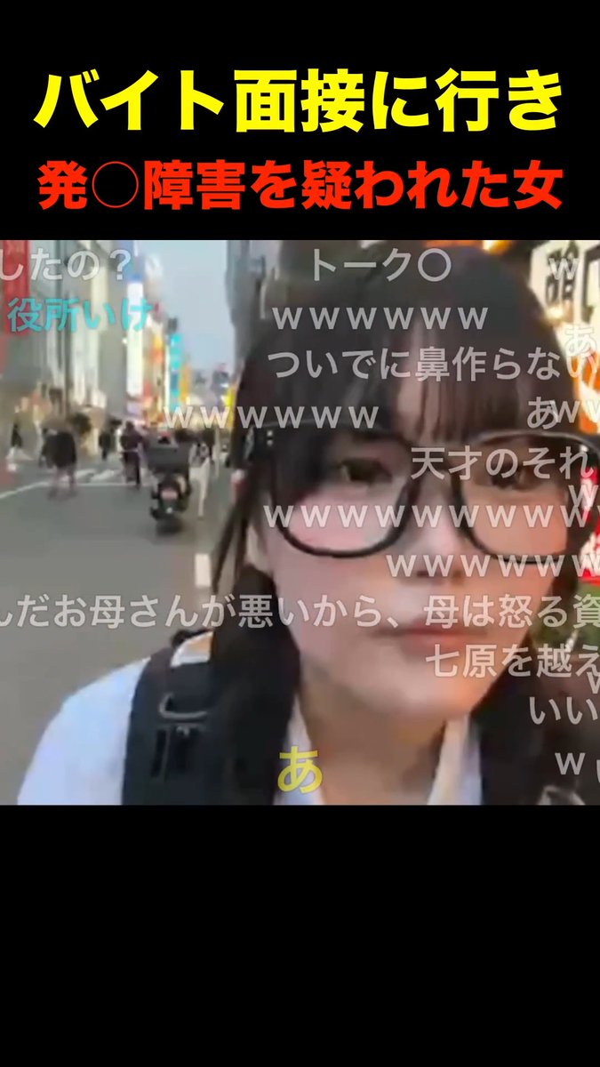 アルバイトの面接に行った結果、発○障害を疑われてしまったというこの女。 #tako