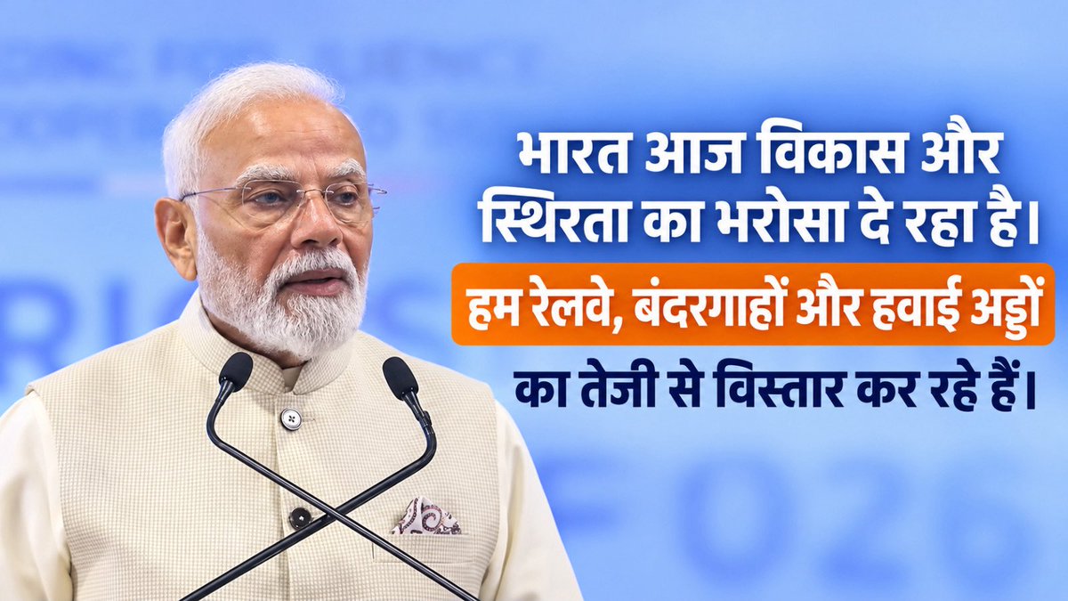 भारत आज विकास और स्थिरता का भरोसा दे रहा है। हम रेलवे, बंदरगाहों और हवाई अड्डों का तेजी से विस्तार कर रहे हैं: माननीय प्रधानमंत्री श्री Narendra Modi जी #BRICSSummit