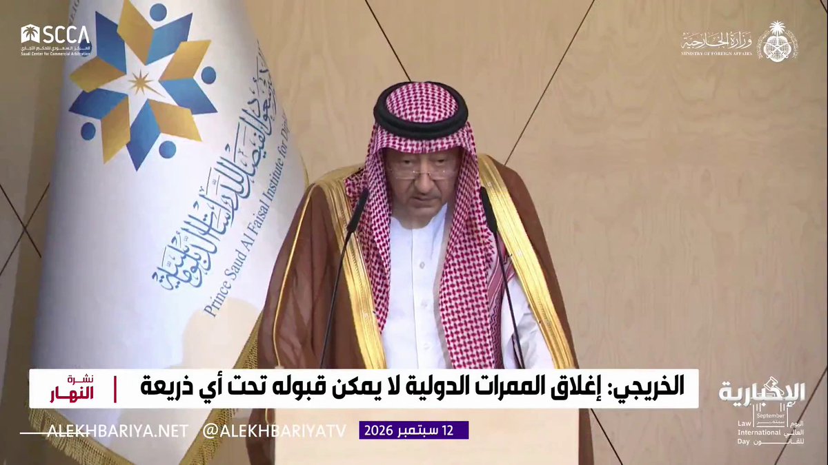 نائب وزير الخارجية: - المملكة تدعو إلى فتح فوري لمضيق هرمز - إغلاق الممرات الدولية لا يمكن قبوله تحت أي ذريعة