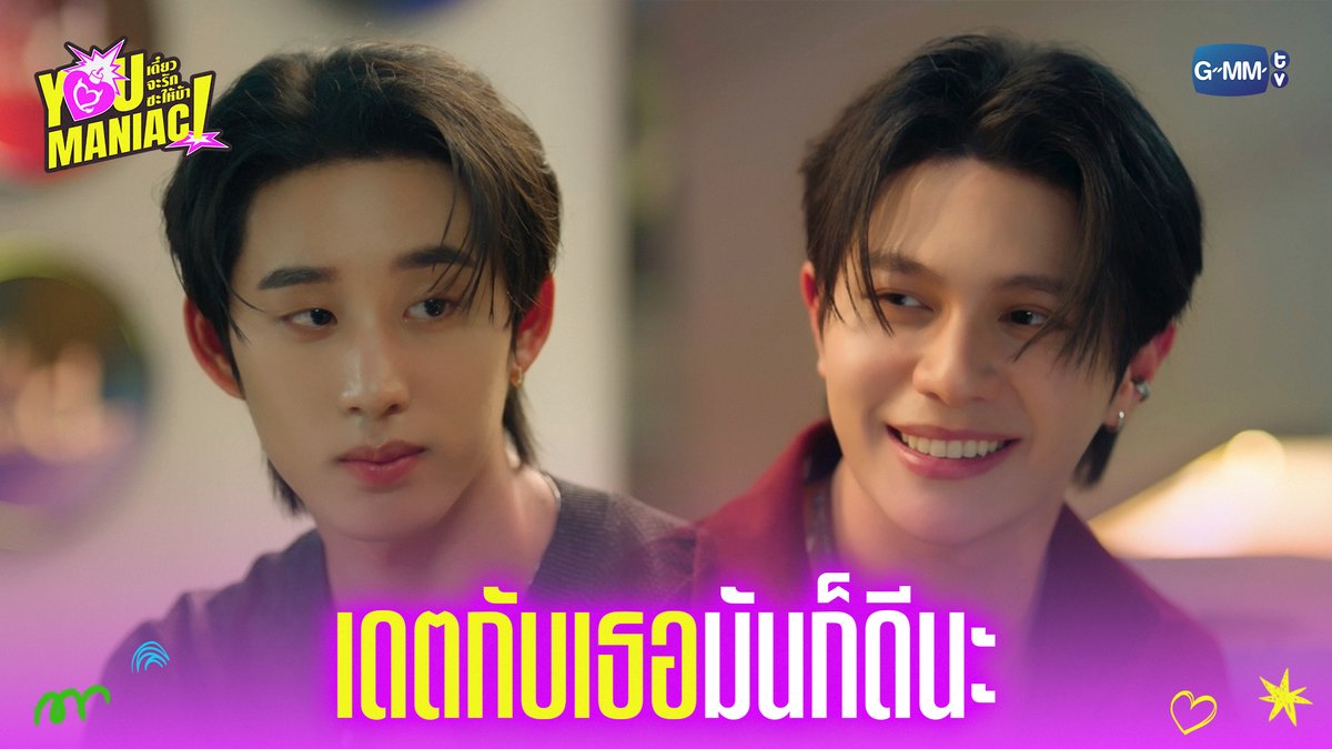เดตกับเธอมันก็ดีนะ ❤️ #YouManiacSeriesEP3 “You Maniac เดี๋ยวจะรักซะให้บ้า” ❤️‍🔥 ทุกวันเสาร์ เวลา 20:30 น. ดูทีวี ช่อง GMM25 ดูย้อนหลัง แอป oneD ที่เดียว เวลา 21:30 น. #YouManiacSeries #GMMTV วิลเลี่ยม จักกะปรั๊ดดดดด est_rvp