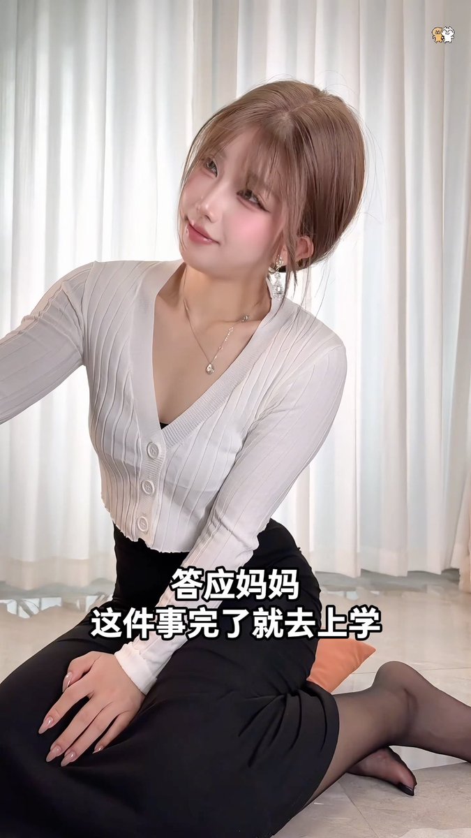 答应妈妈 这件事完了就去上学啦