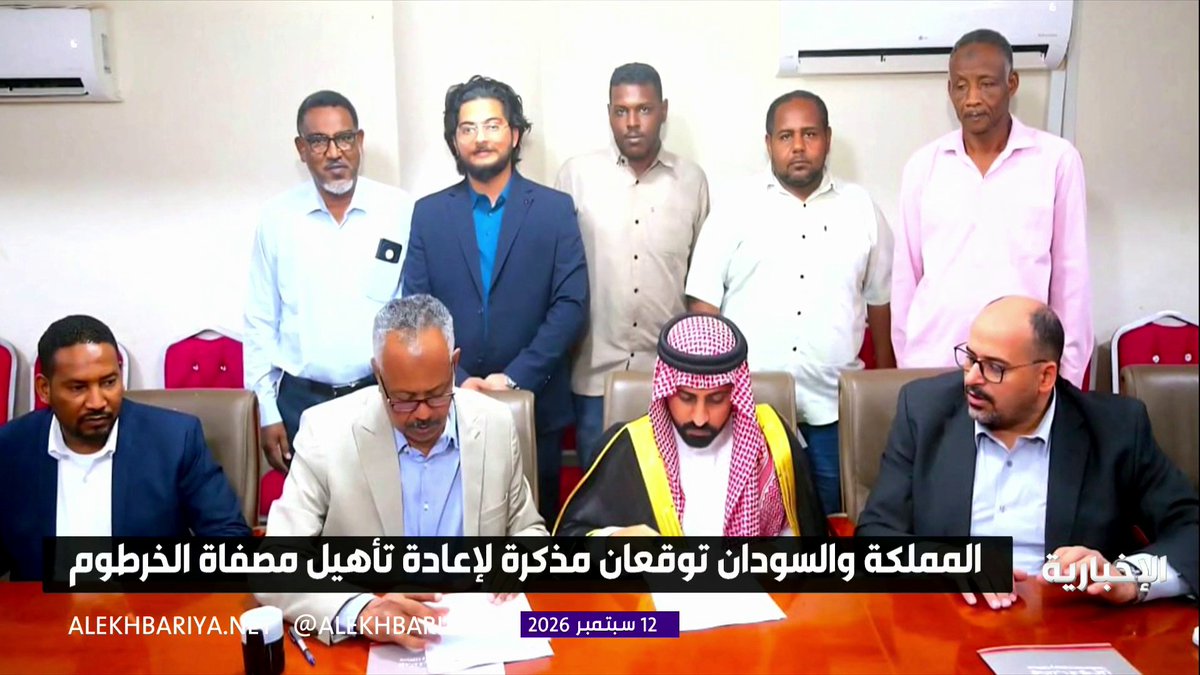 المملكة والسودان توقعان مذكرة لإعادة تأهيل مصفاة الخرطوم