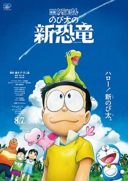 Doraemon the Movie: Nobita's New Dinosaur (2020) #KSPLAY88
