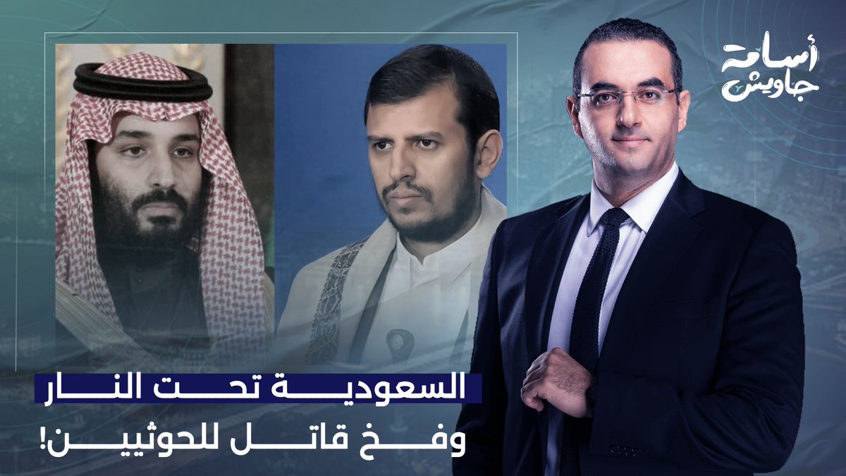 خط "شرق-غرب" السعودي تحت الهجوم.. والمملكة تنصب فخًا للحوثيين!!