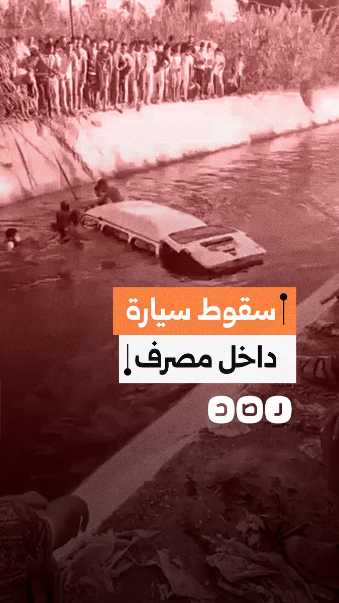 سقوط سيارة أجرة داخل مصرف بمنطقة حوض 12 في المنتزة بمحافظة الإسكندرية