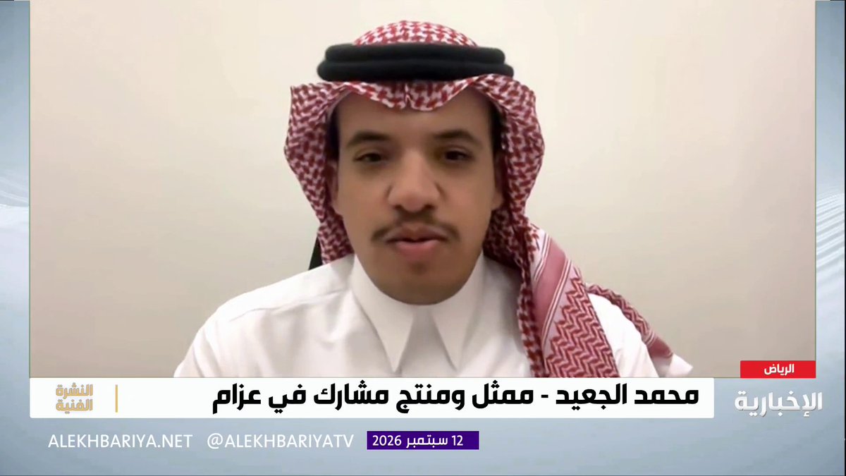 محمد الجعيد ممثل ومنتج مشارك في فلم "أثر الفراشة - عزام": الفلم يروي تجربة طفل مع الفقد ويقدم معالجة إنسانية لمشاعر الأطفال في المراحل العمرية المبكرة