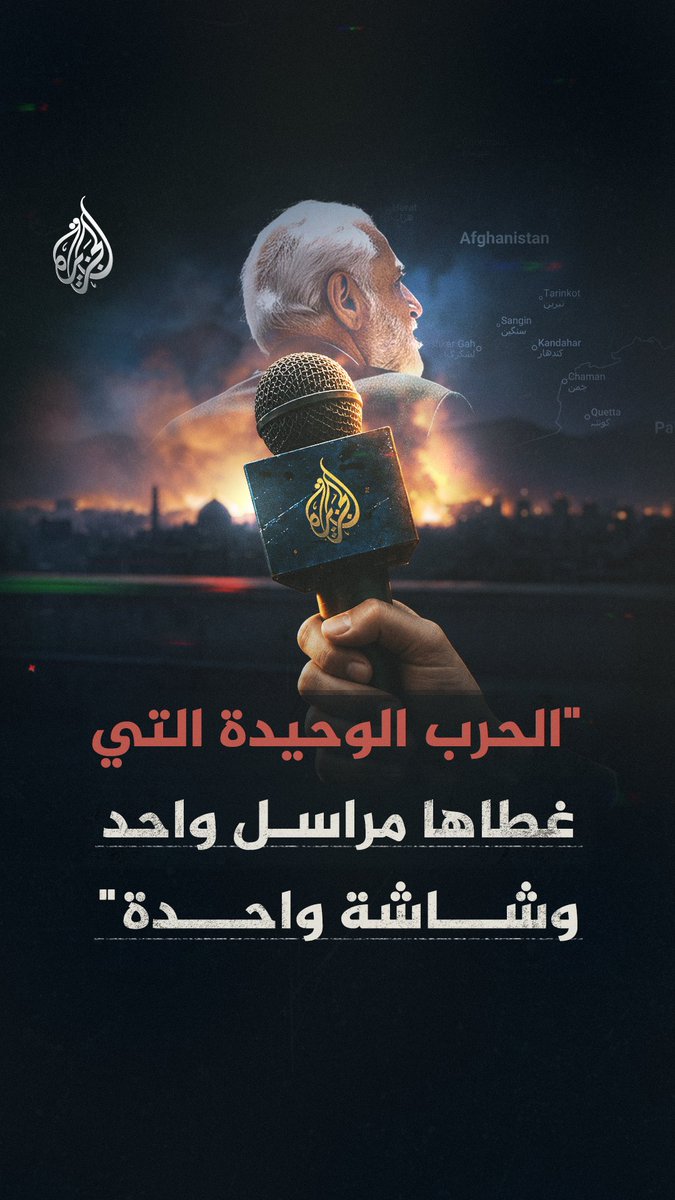 "لم أكن أستوعب حجم المسؤولية الثقيلة على كاهلي".. مراسل الجزيرة السابق في كابل يروي اللحظات الأولى من تغطيته للقصف الأمريكي على العاصمة الأفغانية عقب 11 سبتمبر شاهد فيلم "11 سبتمبر كما روته الجزيرة" على منصة 360 ومنصات الجزيرة الرقمية الفيلم كاملا: