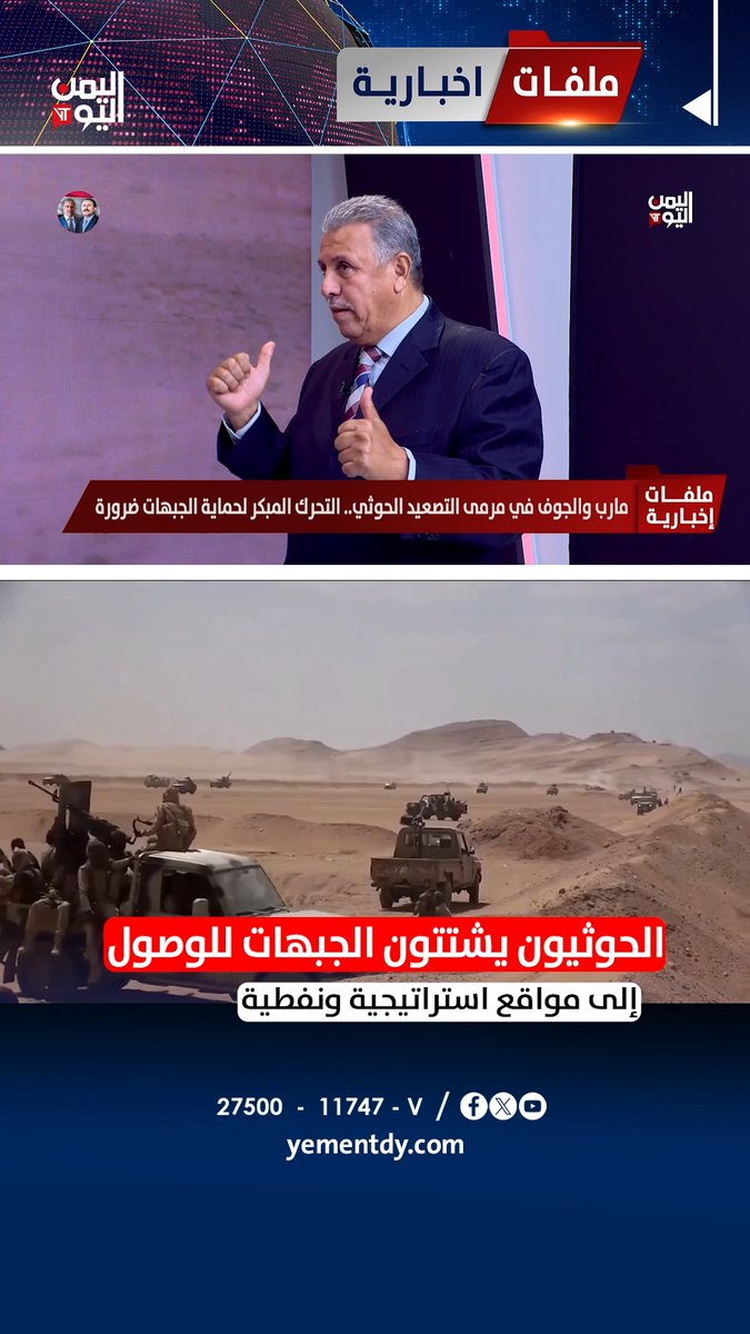 عميد دكتور/ عبد الإله الخضر - محلل عسكري : الحوثيون يستنزفون القوات ويشتتون الجبهات للوصول إلى مواقع استراتيجية ونفطية
